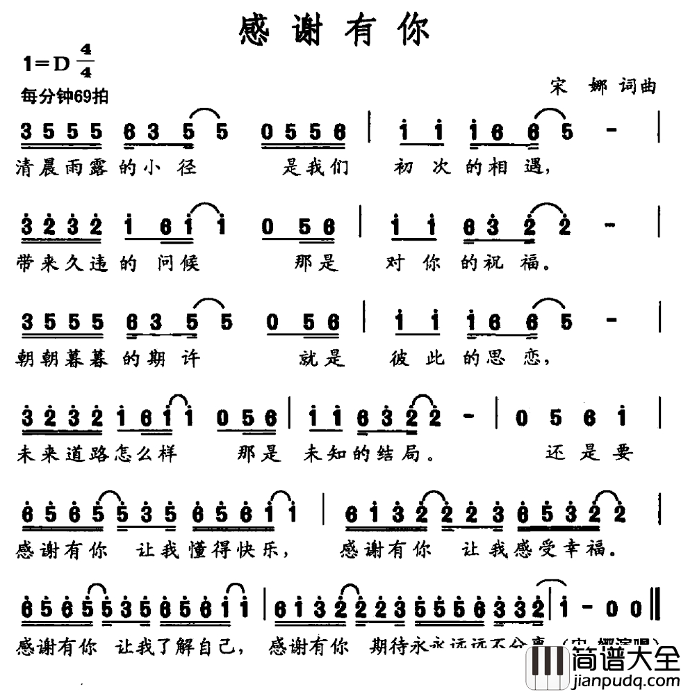 感谢有你简谱_宋娜词_宋娜曲宋娜_