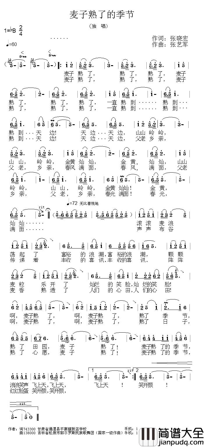 麦子熟了的季节简谱_张晓宏词/张艺军曲