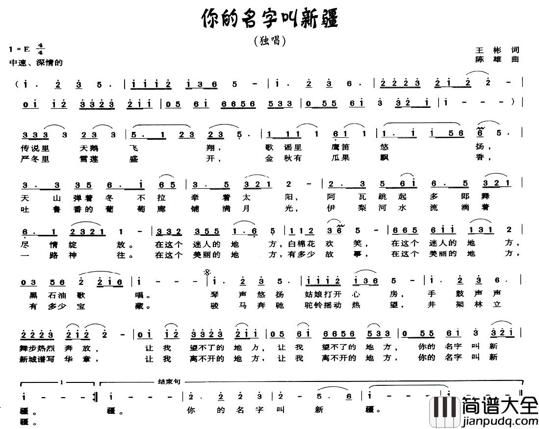 你的名字叫新疆简谱_王彬词/陈雄曲