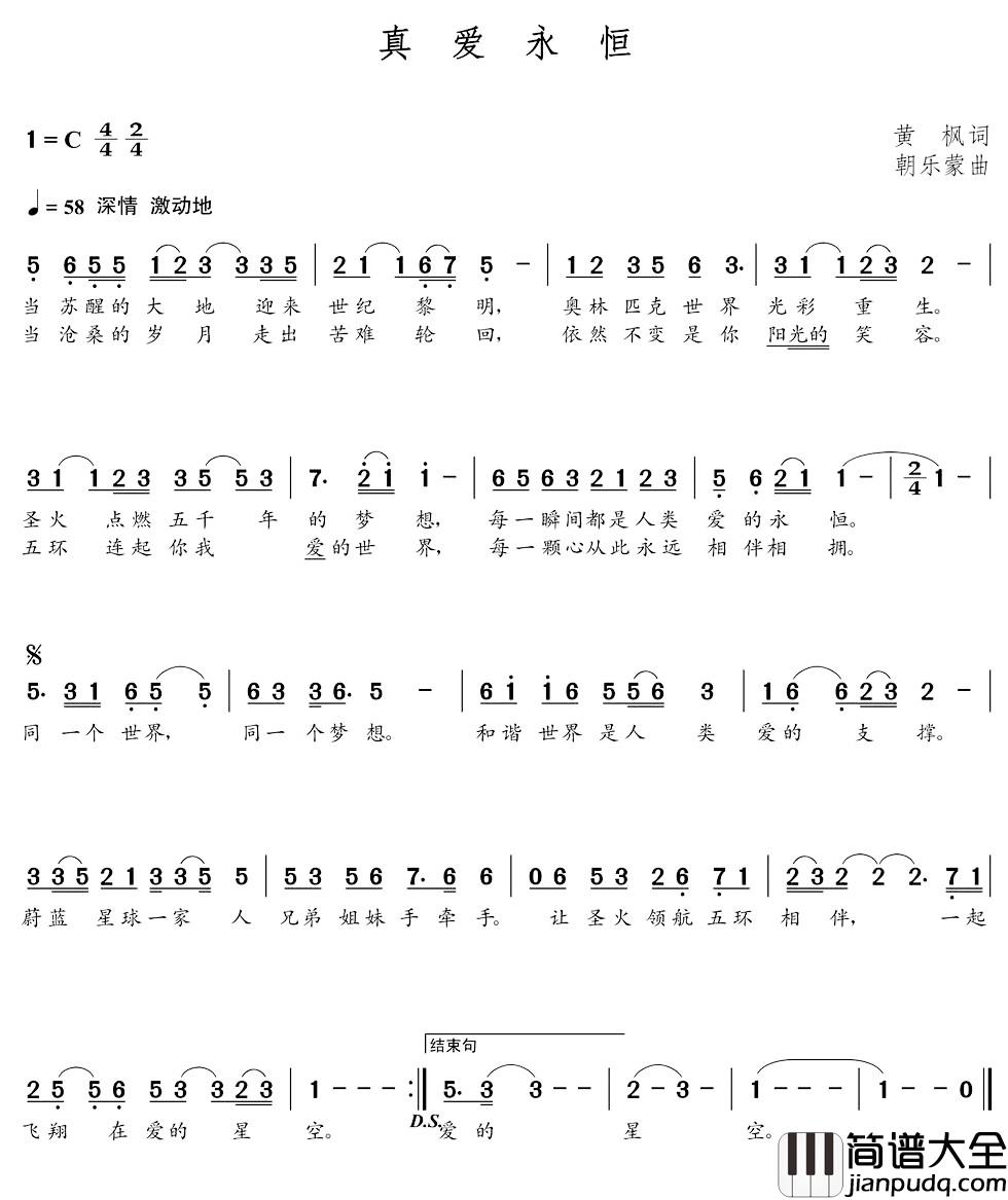 真爱永恒简谱_朝乐蒙曲李享_