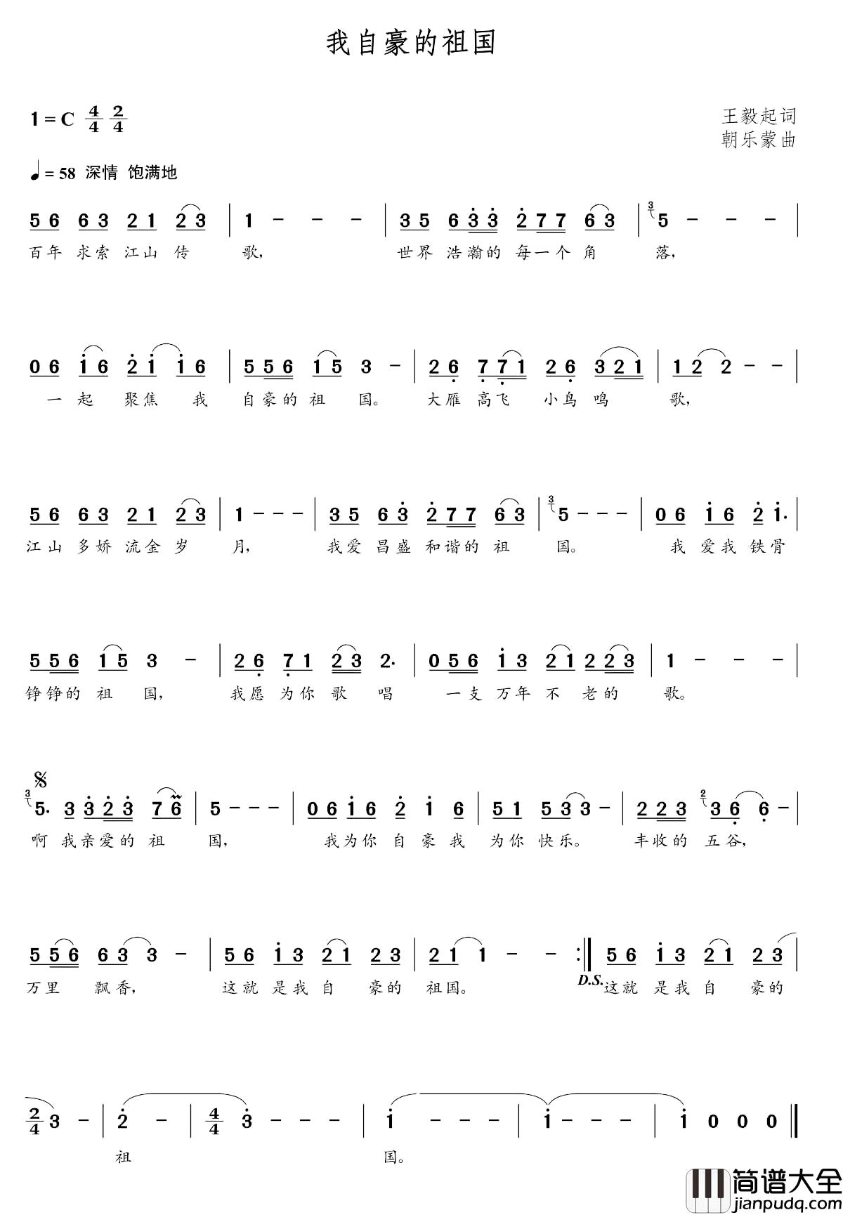 我自豪的祖国简谱_王毅起词_朝乐蒙曲花之悦_