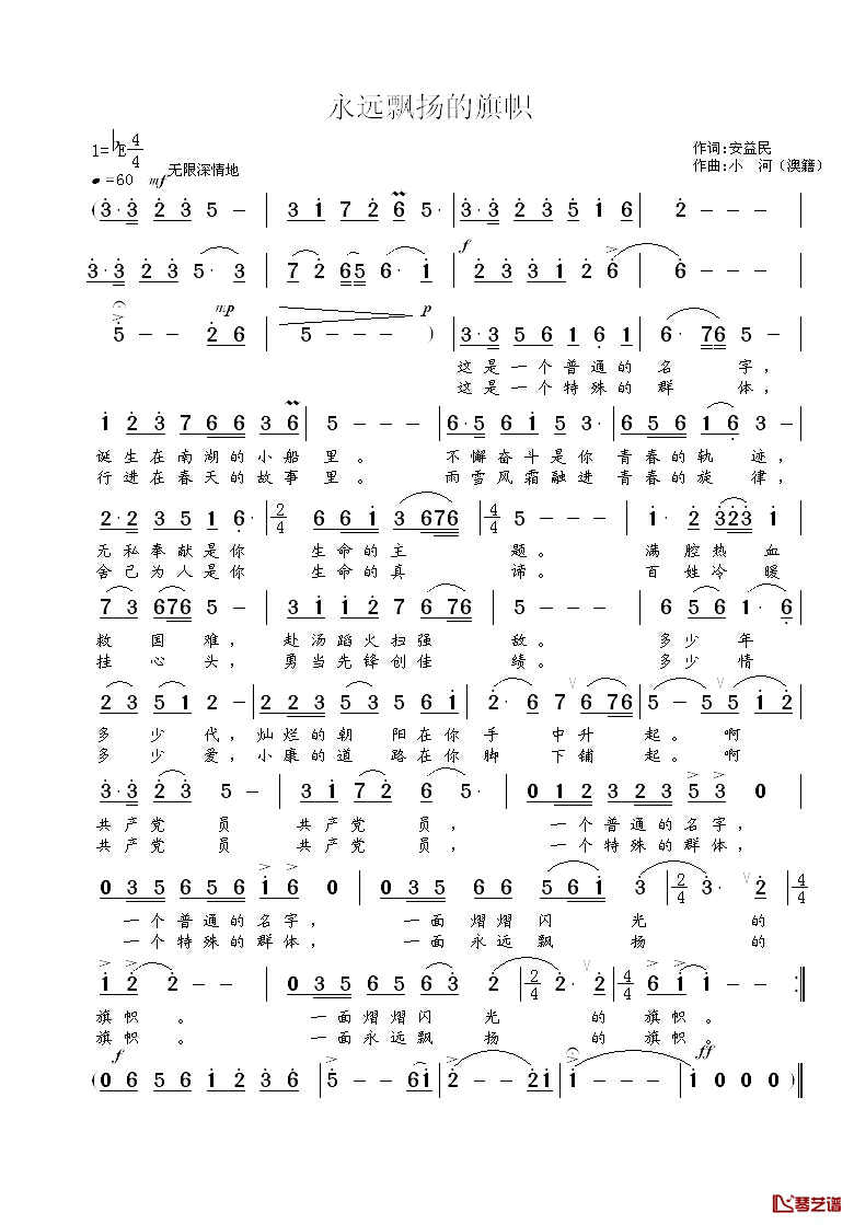 永远飘扬的旗帜简谱_安益民词/小河（澳籍）曲李红_