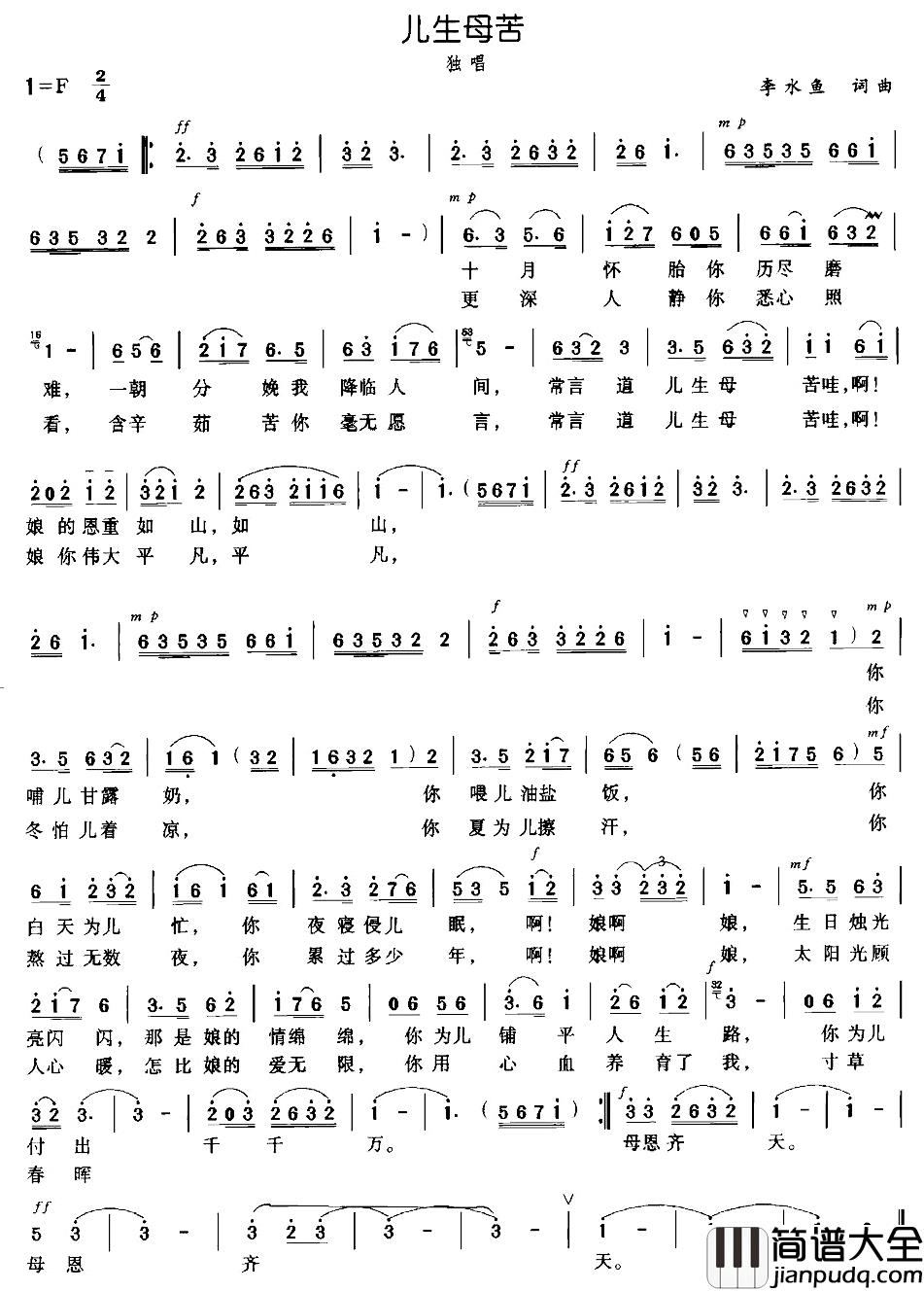 儿生母苦简谱_李水鱼词/李水鱼曲