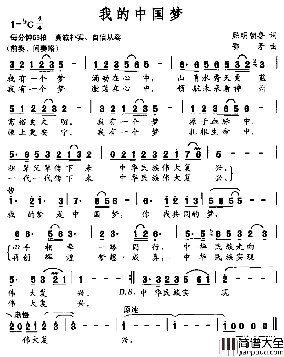 我的中国梦简谱_熙明朝鲁词_鄂矛曲王传越_