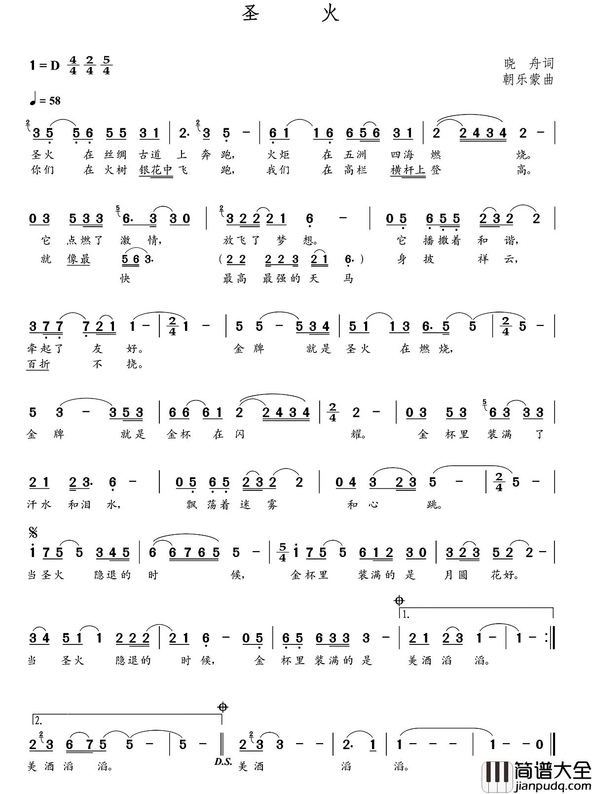圣火简谱_朝乐蒙曲