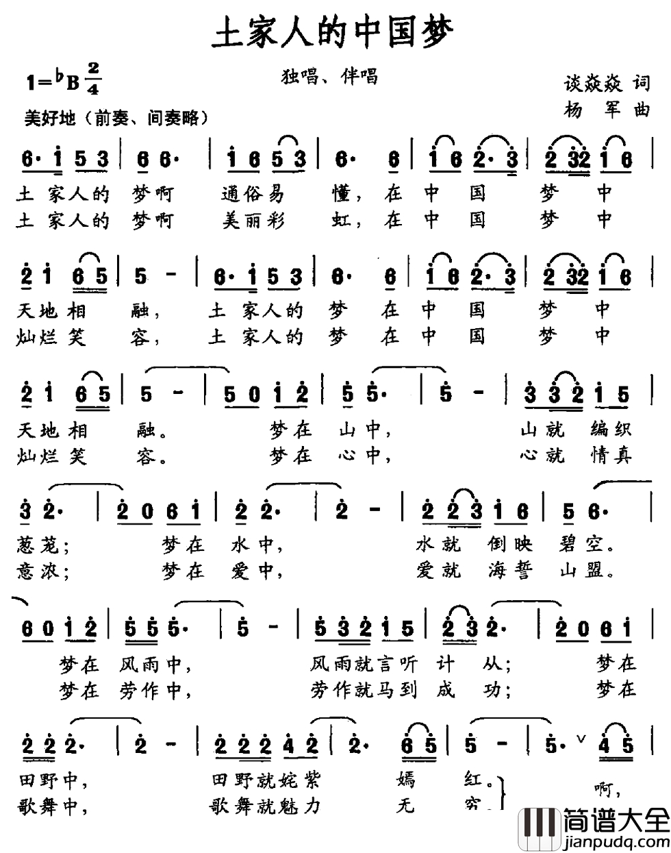 土家人的中国梦简谱_独唱、伴唱孟秋恩_