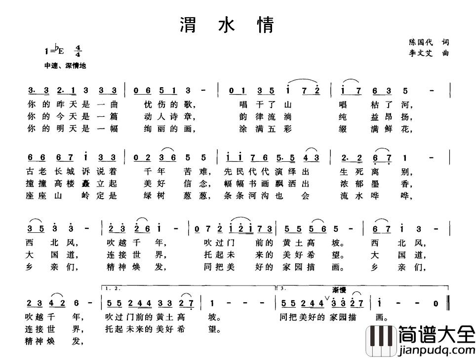 渭水情简谱_陈国代词/李文艾曲