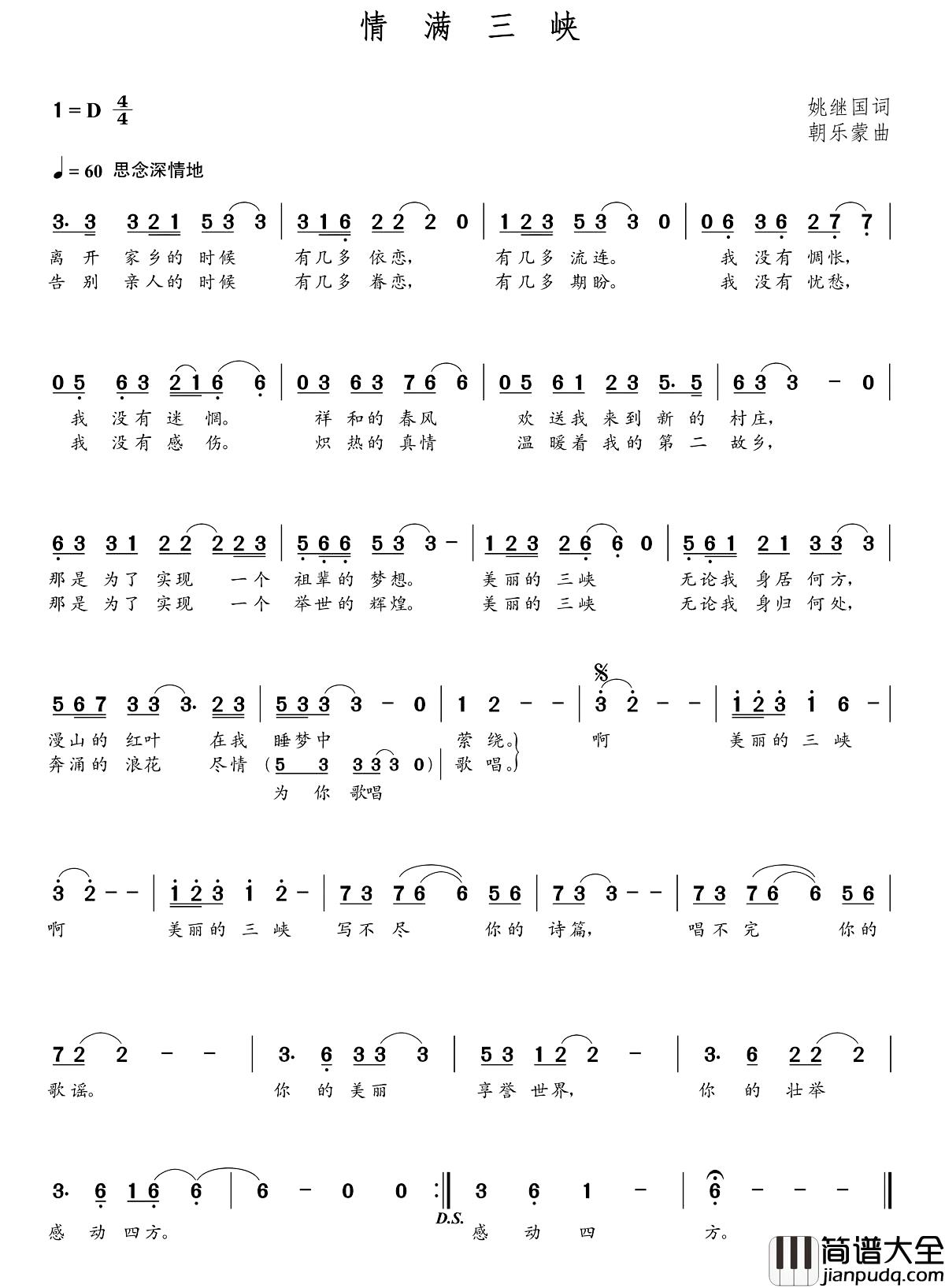 情满三峡简谱_朝乐蒙曲耿为华_