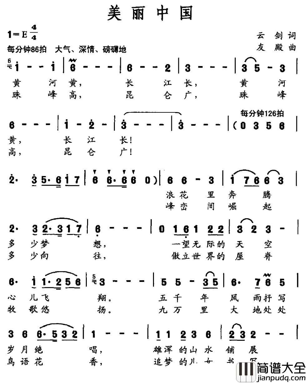 美丽中国简谱_云剑词_友殿曲阎维文_