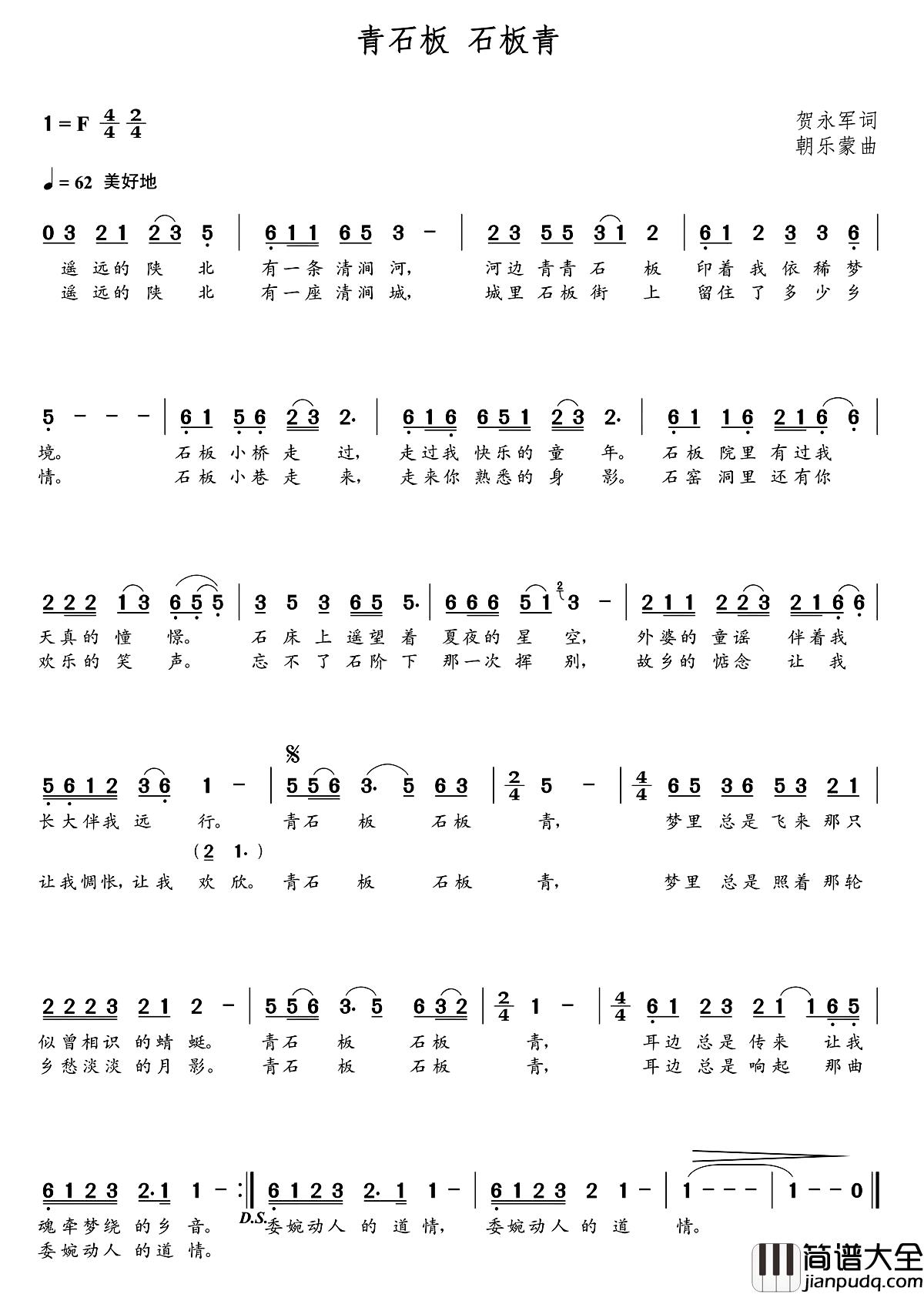 青石板_石板青简谱_朝乐蒙曲陈戈_