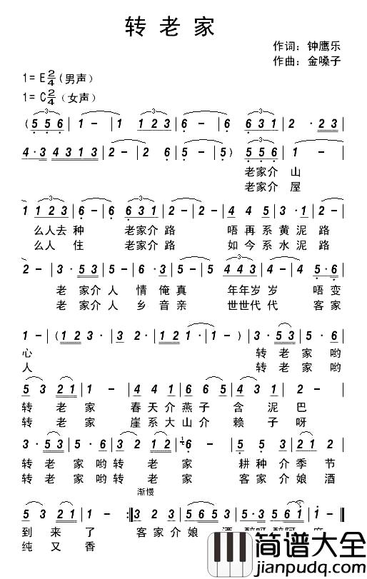 转老家简谱_钟鹰乐词/金嗓子曲