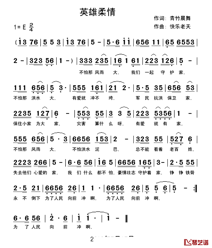 英雄柔情简谱_青竹晨舞词/快乐老天曲冬雪★箫航_