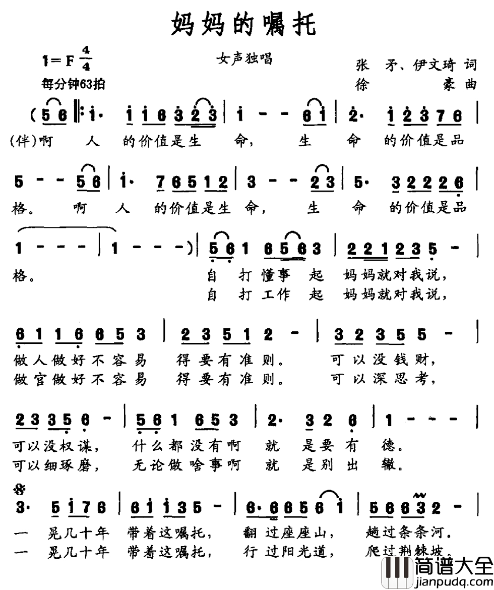 妈妈的嘱托简谱_张矛_伊文琦词_徐豪曲