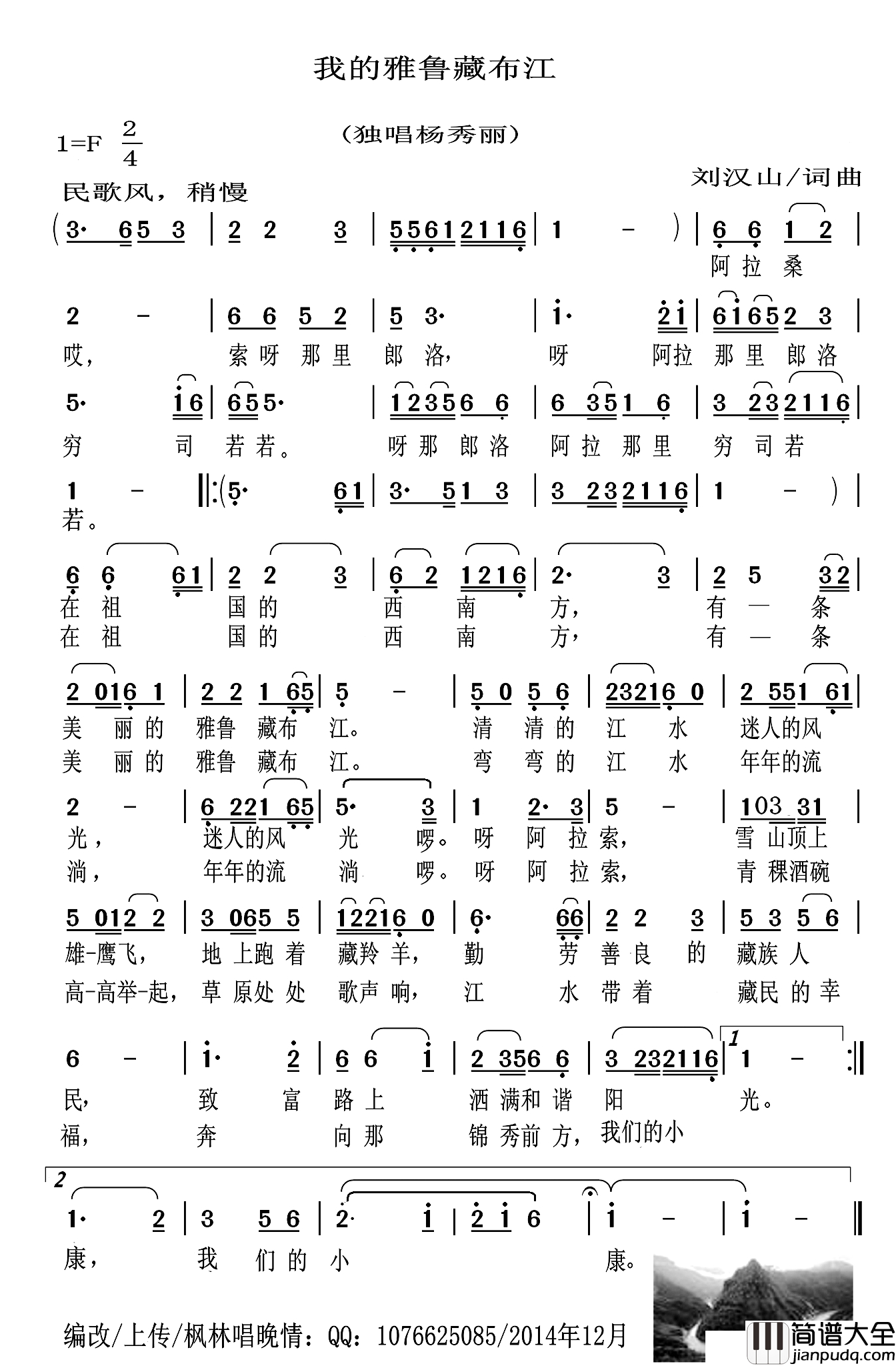 我的雅鲁藏布江简谱_歌曲扬秀丽_
