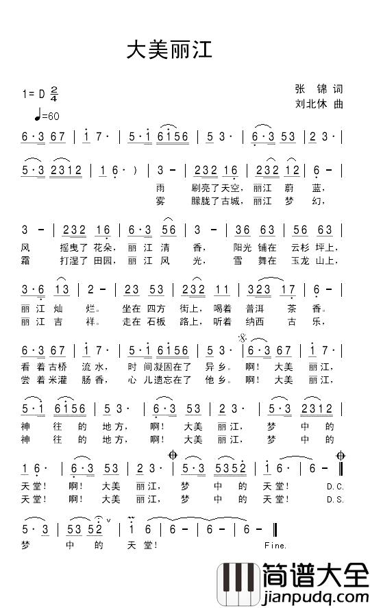大美丽江简谱_张锦词/刘北休曲