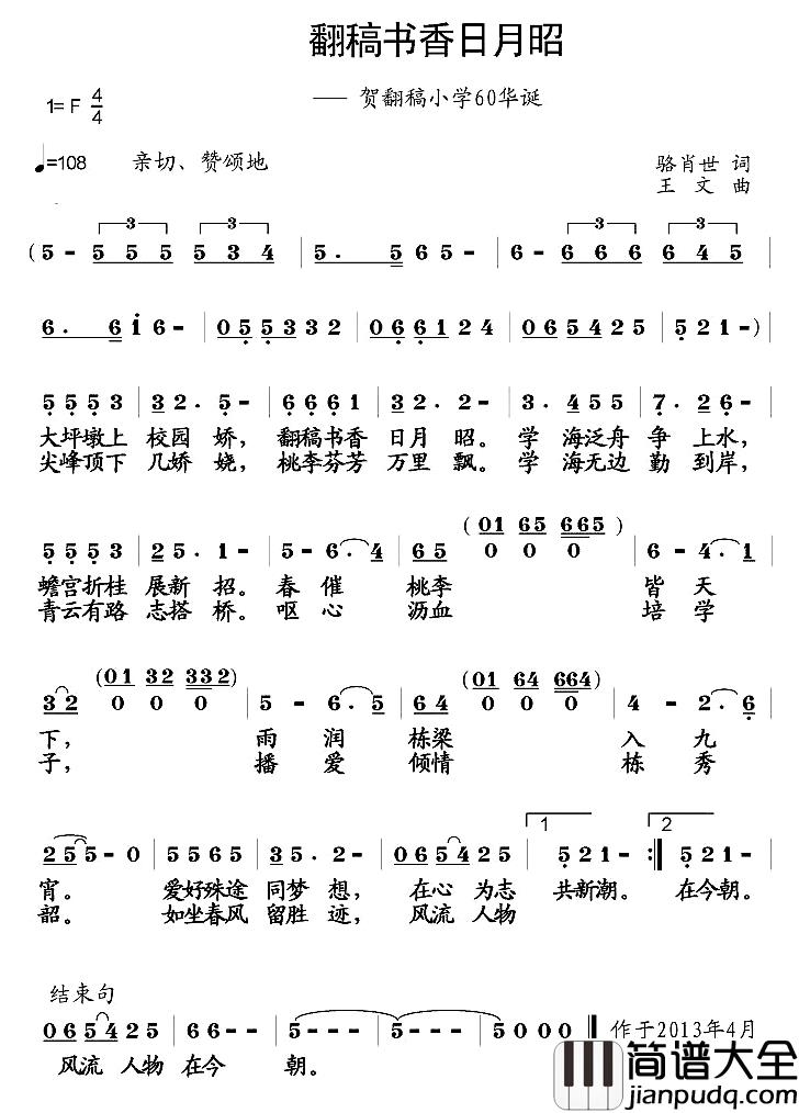 翻稿书香日月昭简谱_骆肖世词/王文曲