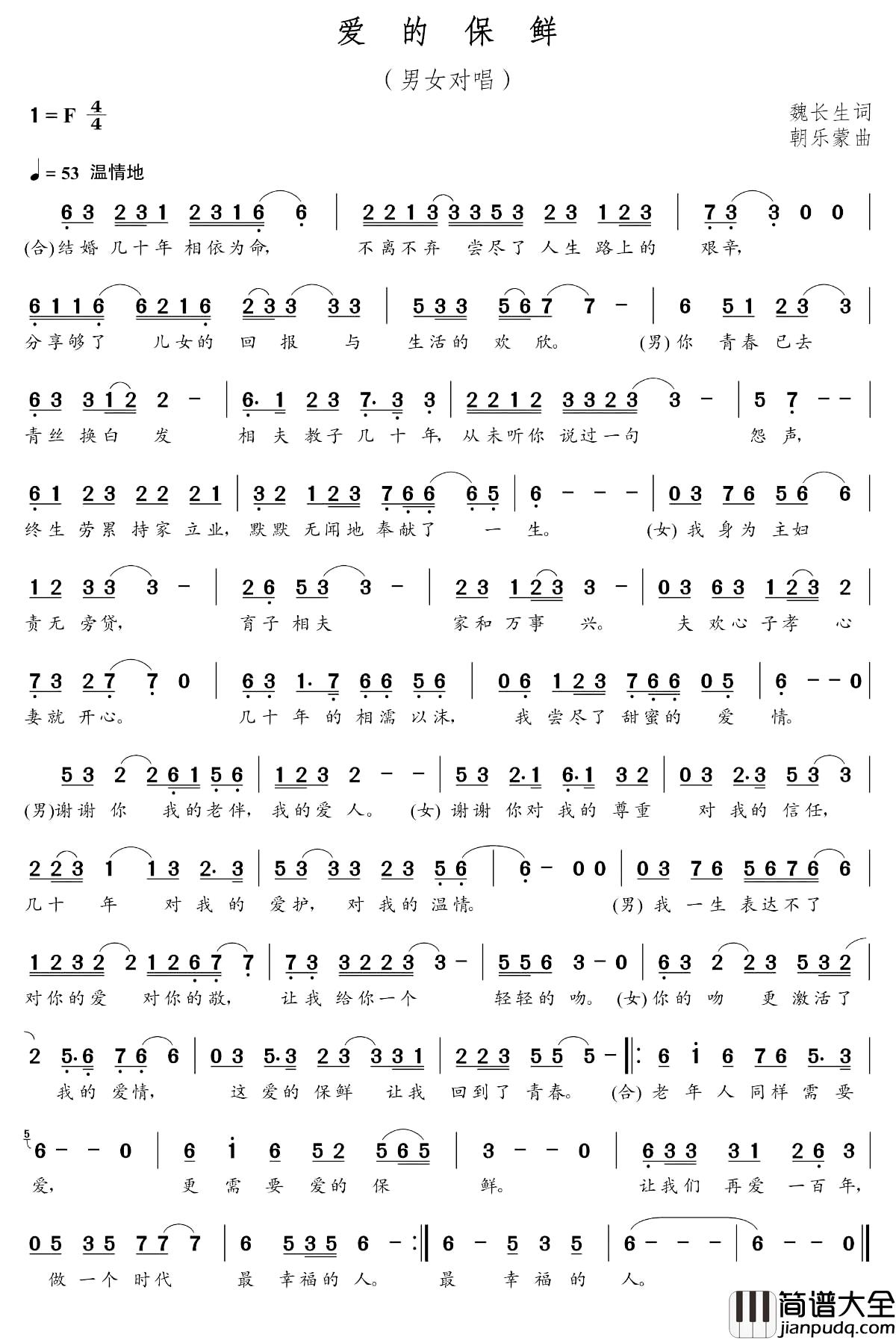 爱的保鲜简谱_朝乐蒙曲