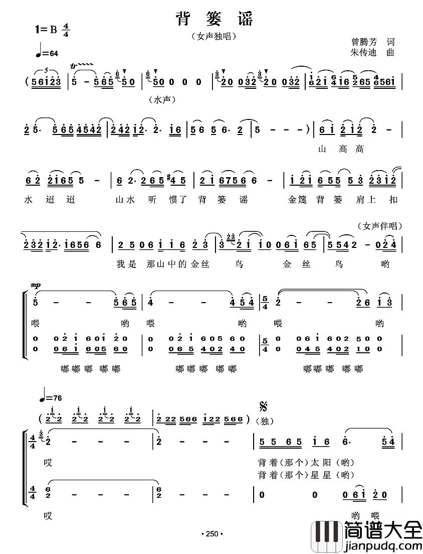 背篓谣简谱_曾腾芳词/朱传迪曲