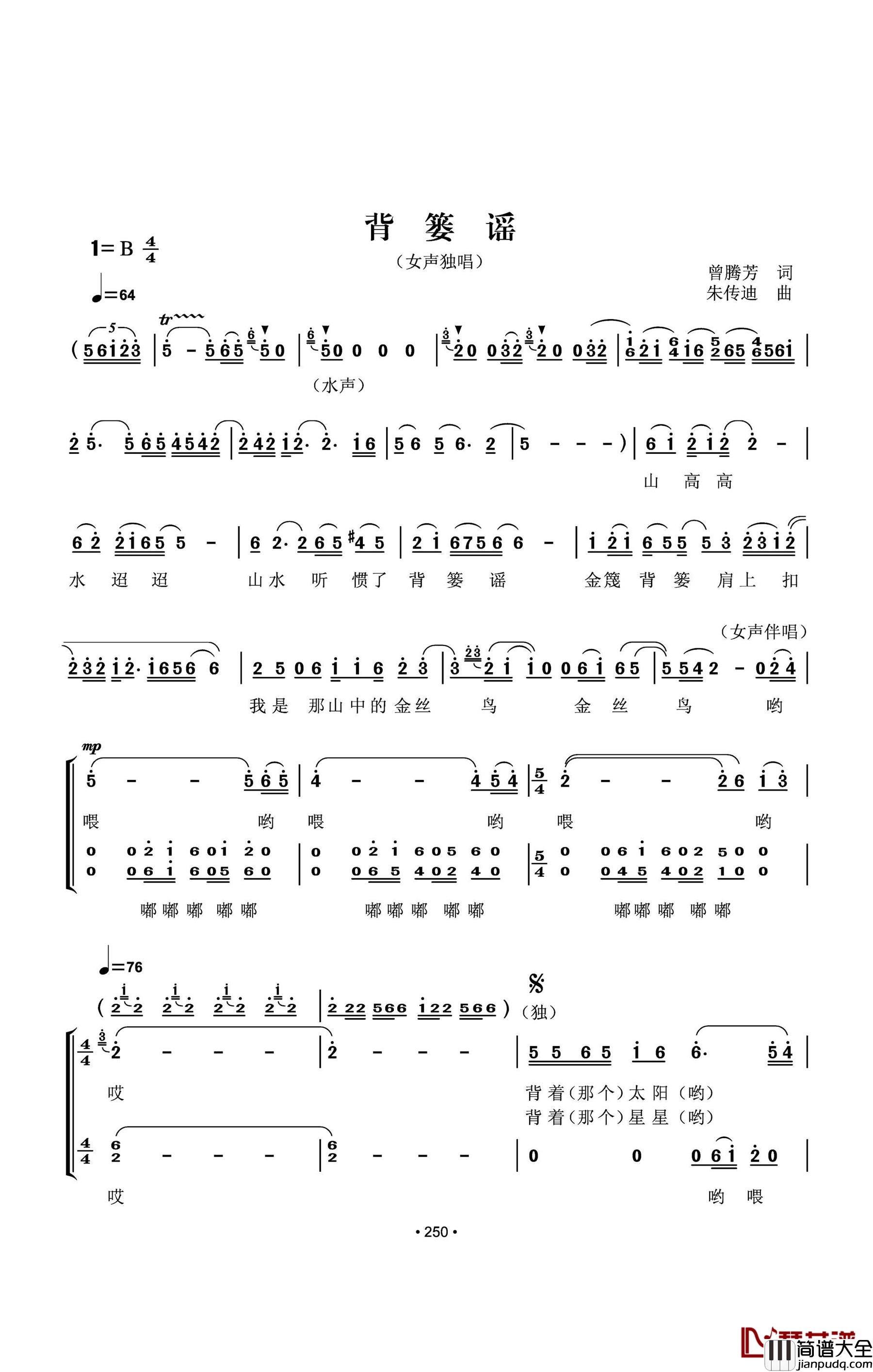 背篓谣简谱_曾腾芳词/朱传迪曲