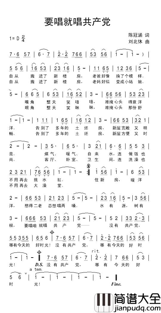 要唱就唱共产党简谱_陈冠涵词/刘北休曲