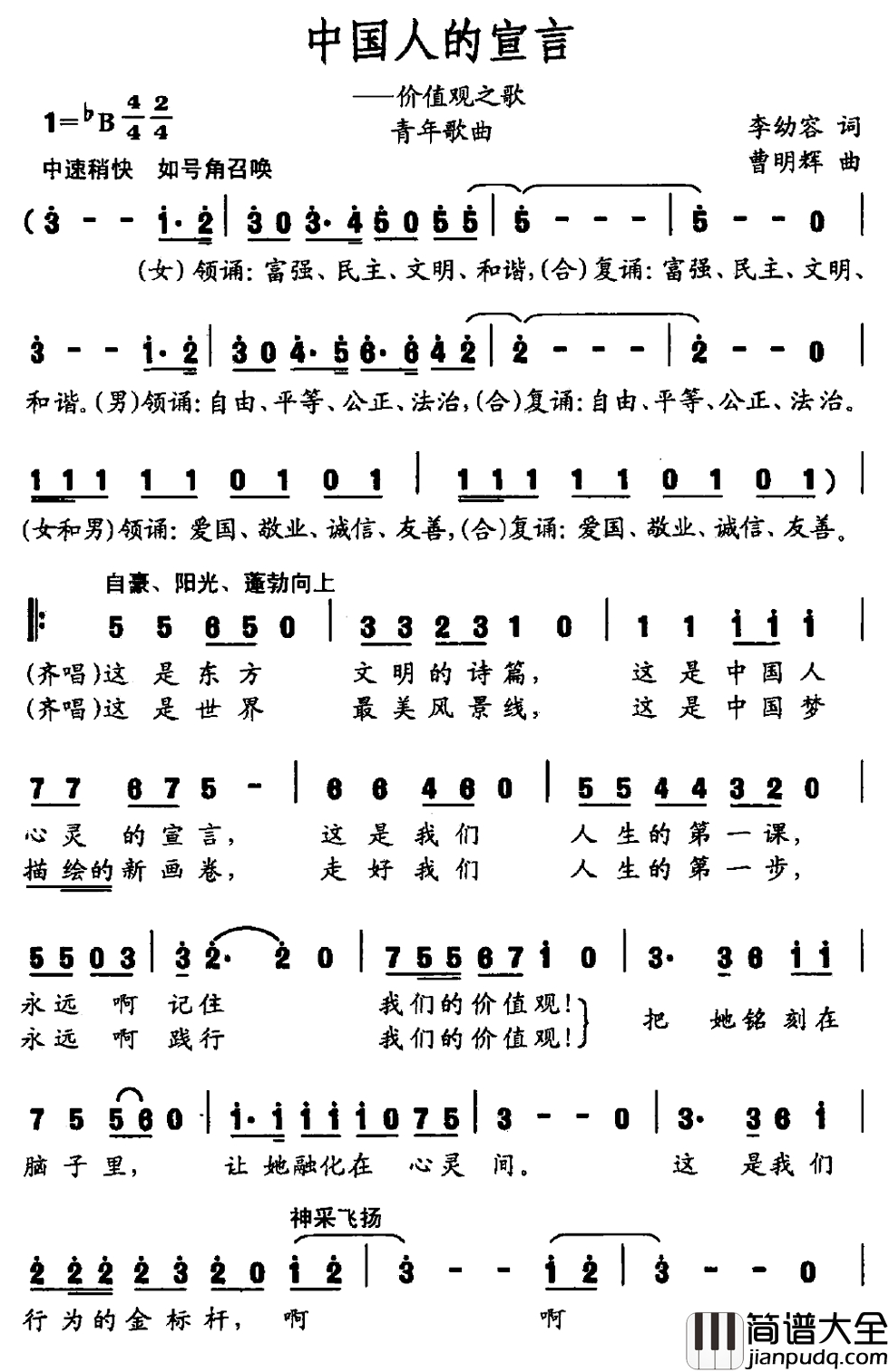 中国人的宣言简谱_价值观之歌