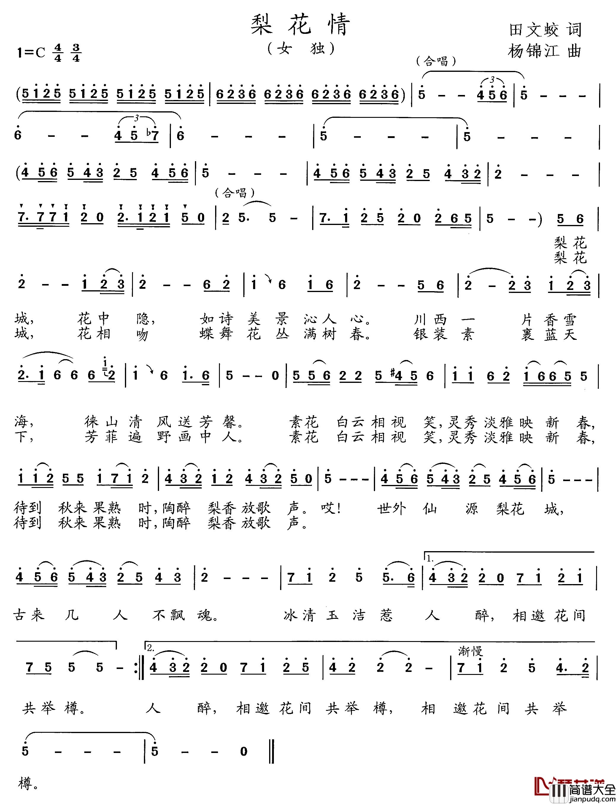 梨花情简谱_田文蛟词_杨锦江曲