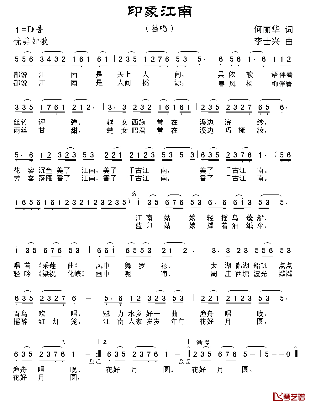 印象江南简谱_何丽华词_李士兴曲王莹（伊人家乡）_