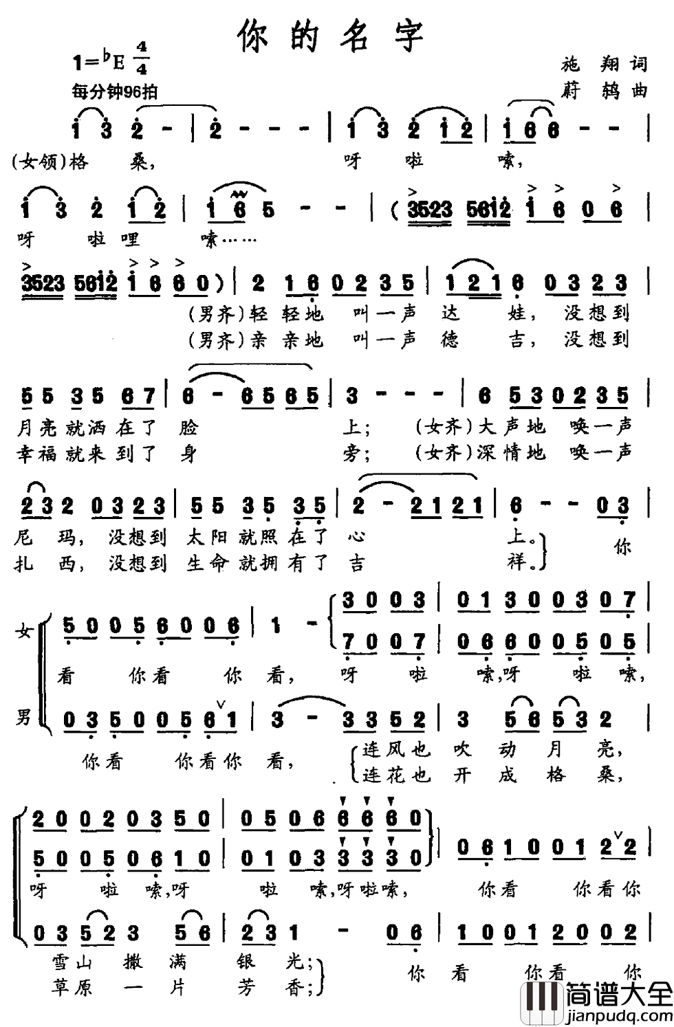 你的名字简谱_施翔词_蔚鸫曲西子钱塘组合_