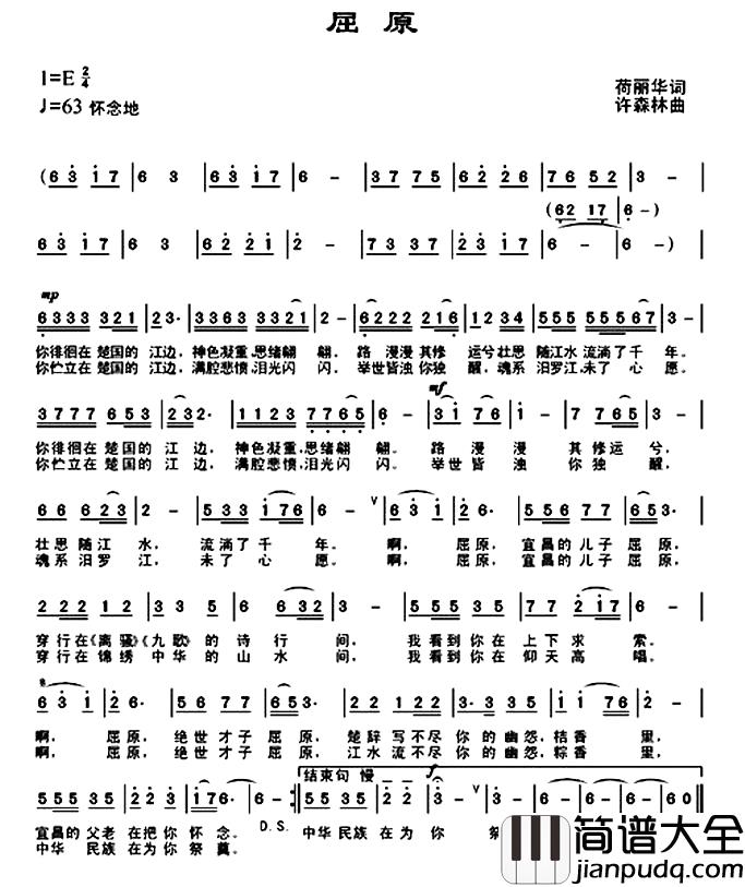 屈原简谱_何丽华词_许森林曲李庆芳_