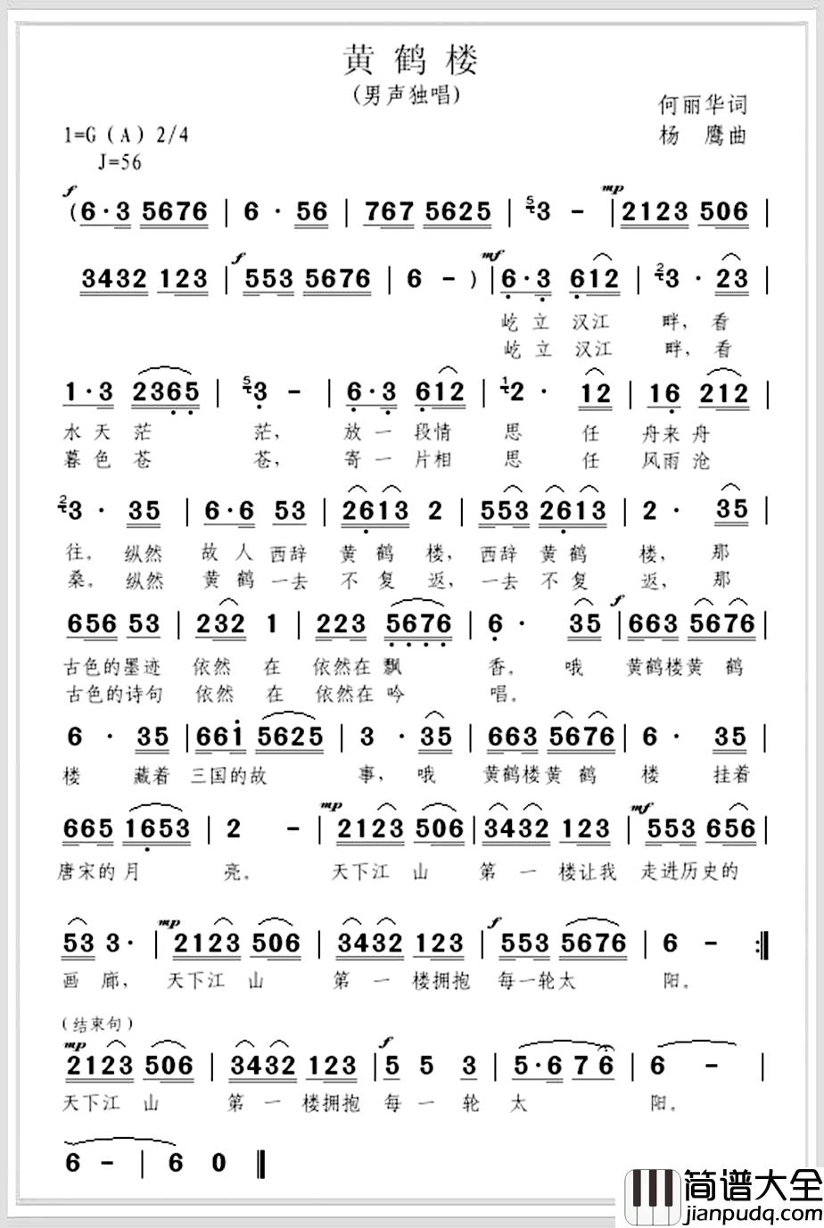 黄鹤楼简谱_何丽华词_杨鹰曲朱跃明_
