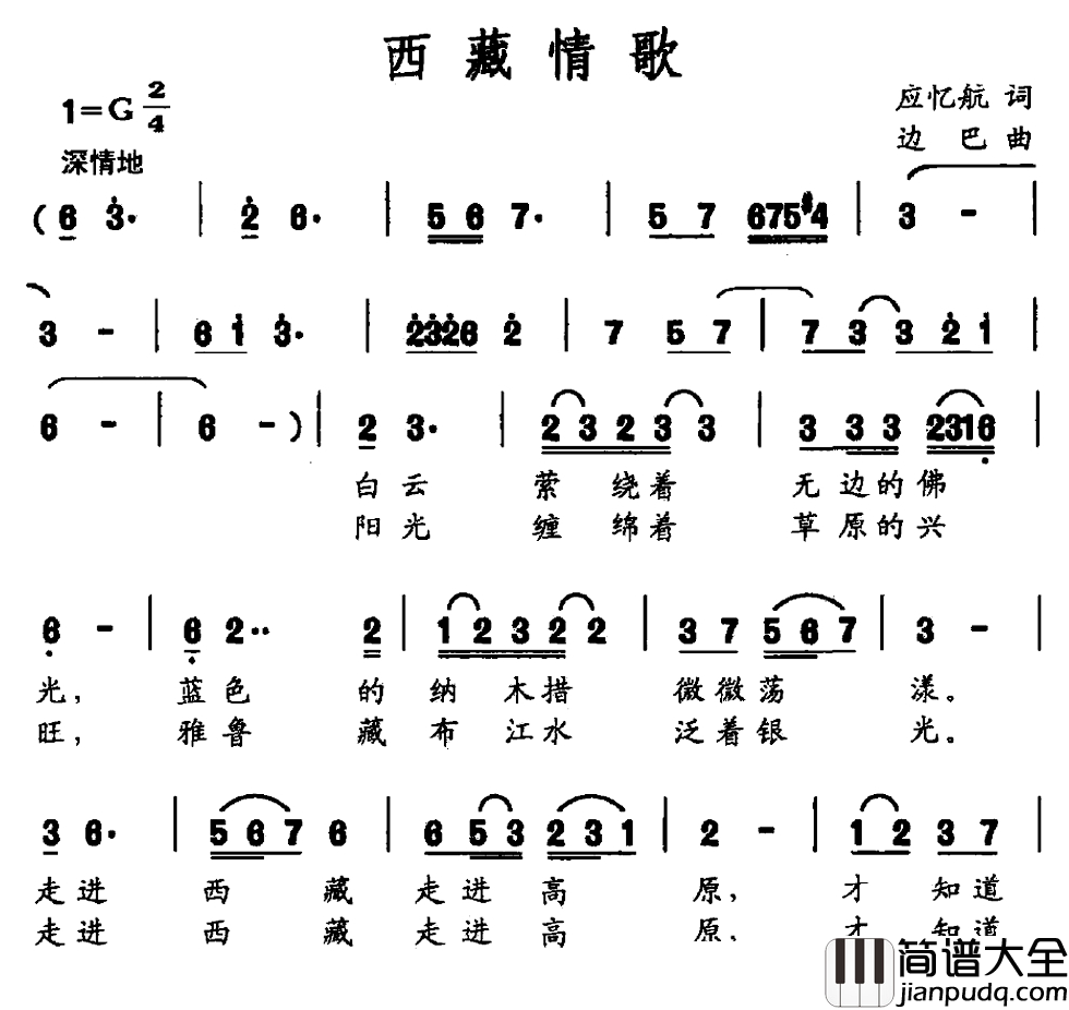 西藏情歌简谱_应忆航词_边巴曲次仁桑珠_