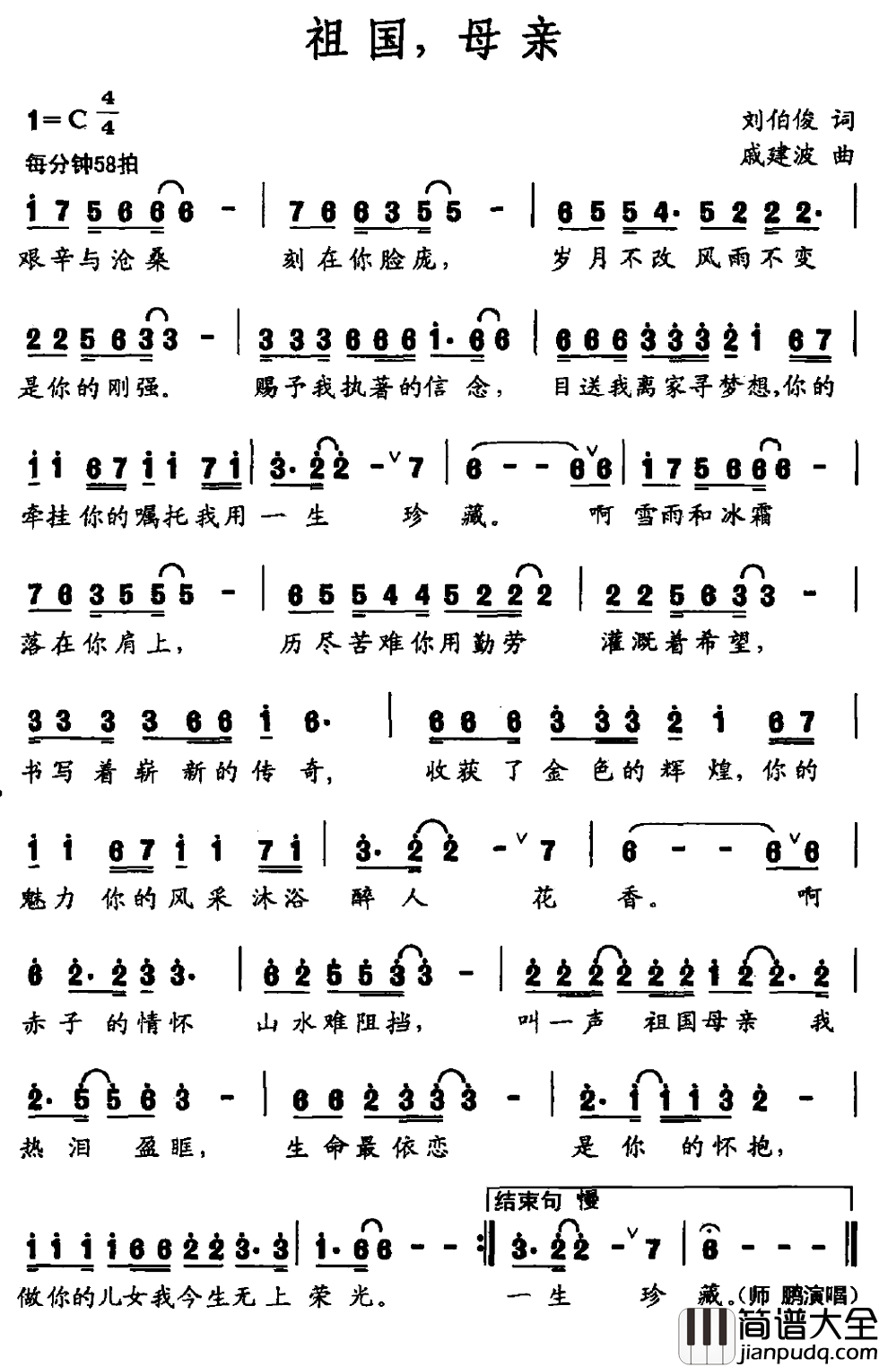 祖国，母亲简谱_刘伯俊词_戚建波曲