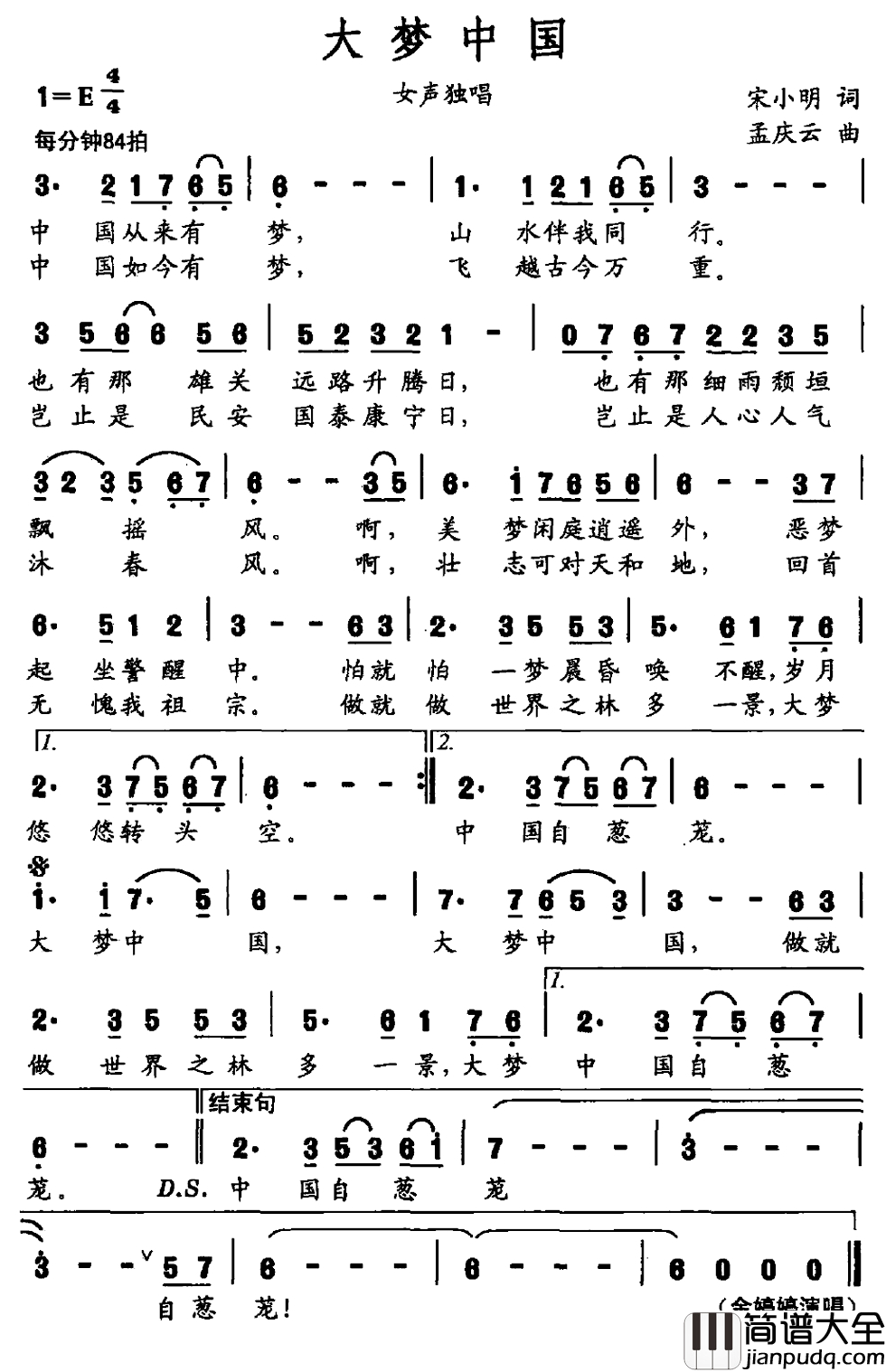 大梦中国简谱_刘伯俊词_戚建波曲