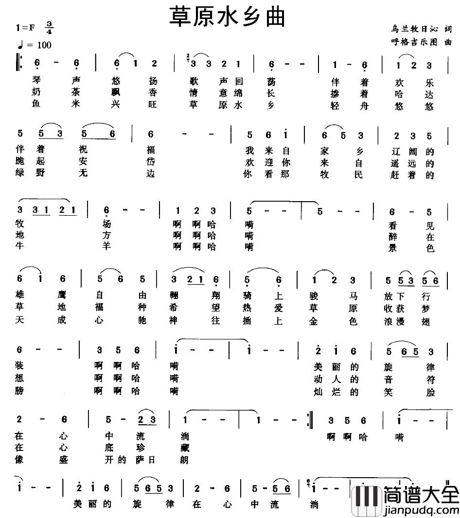草原水乡曲简谱_
