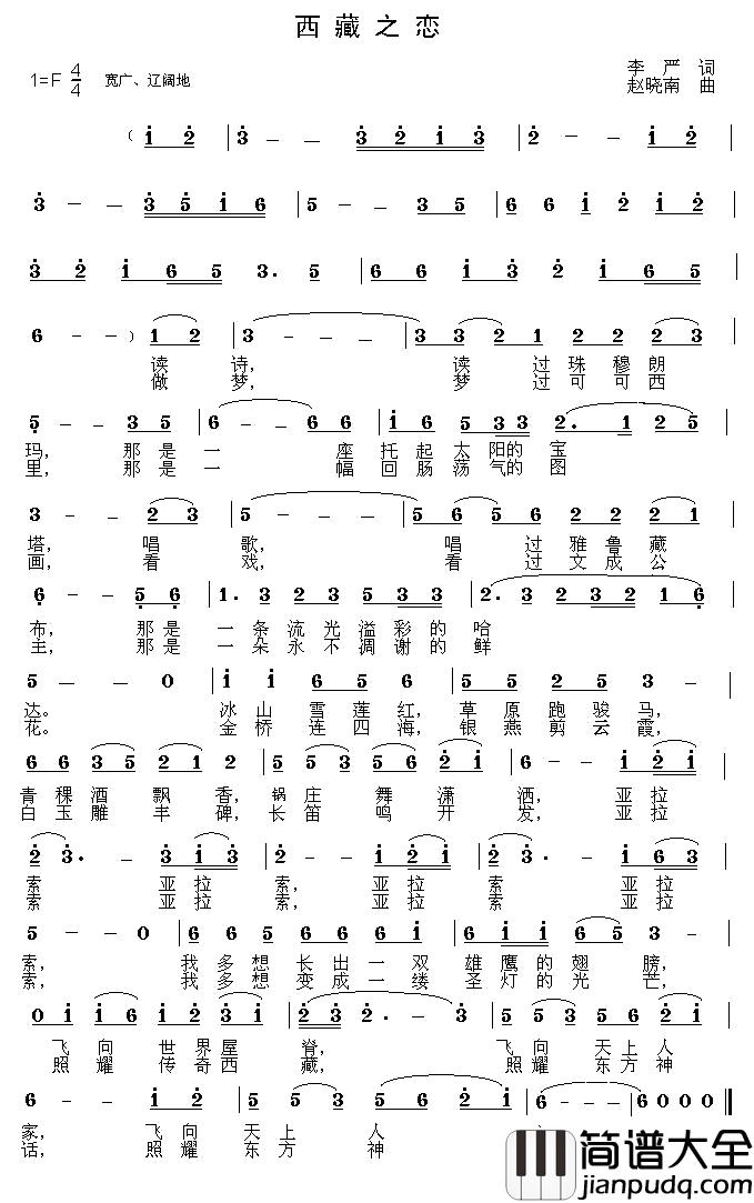西藏之恋简谱_李严词_赵晓南曲