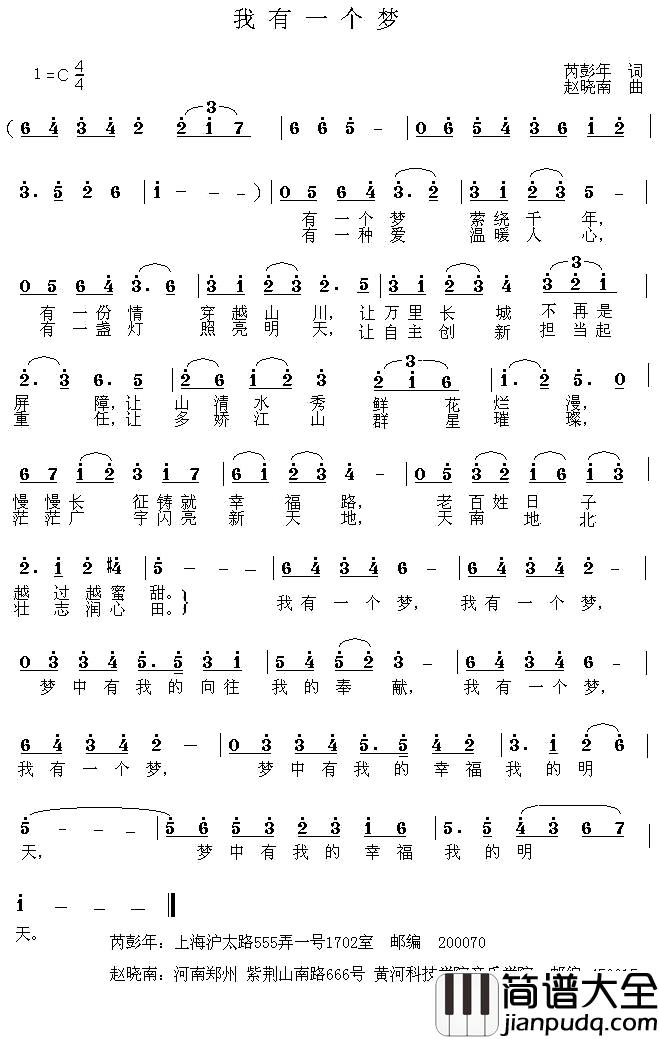 我有一个梦简谱_芮彭年词_赵晓南曲