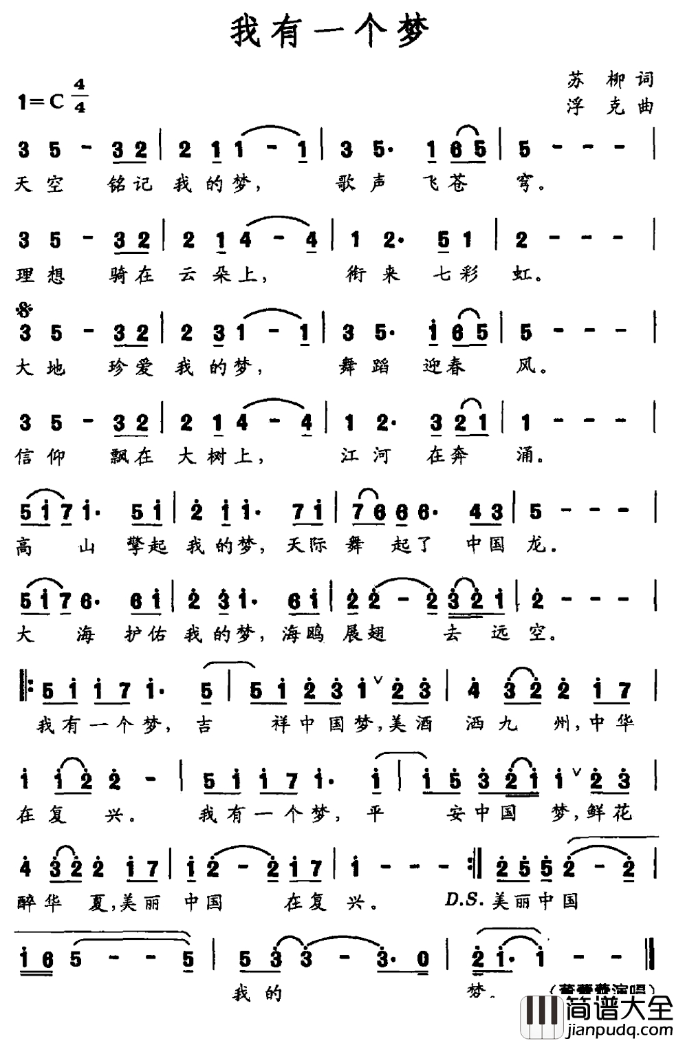 我有一个梦简谱_苏柳词_浮克曲