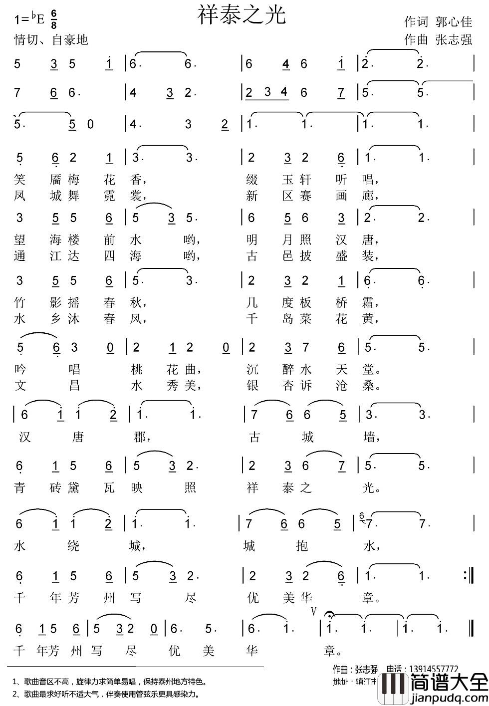 祥泰之光简谱_郭心佳词_张志强曲