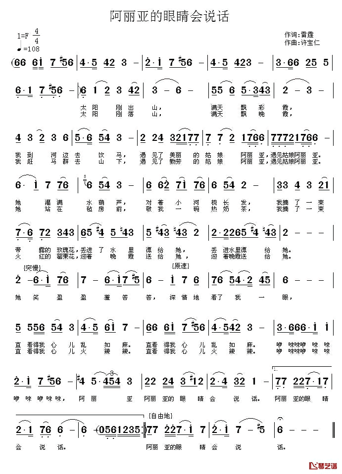 阿丽亚的眼睛会说话简谱_雷霆词/许宝仁曲