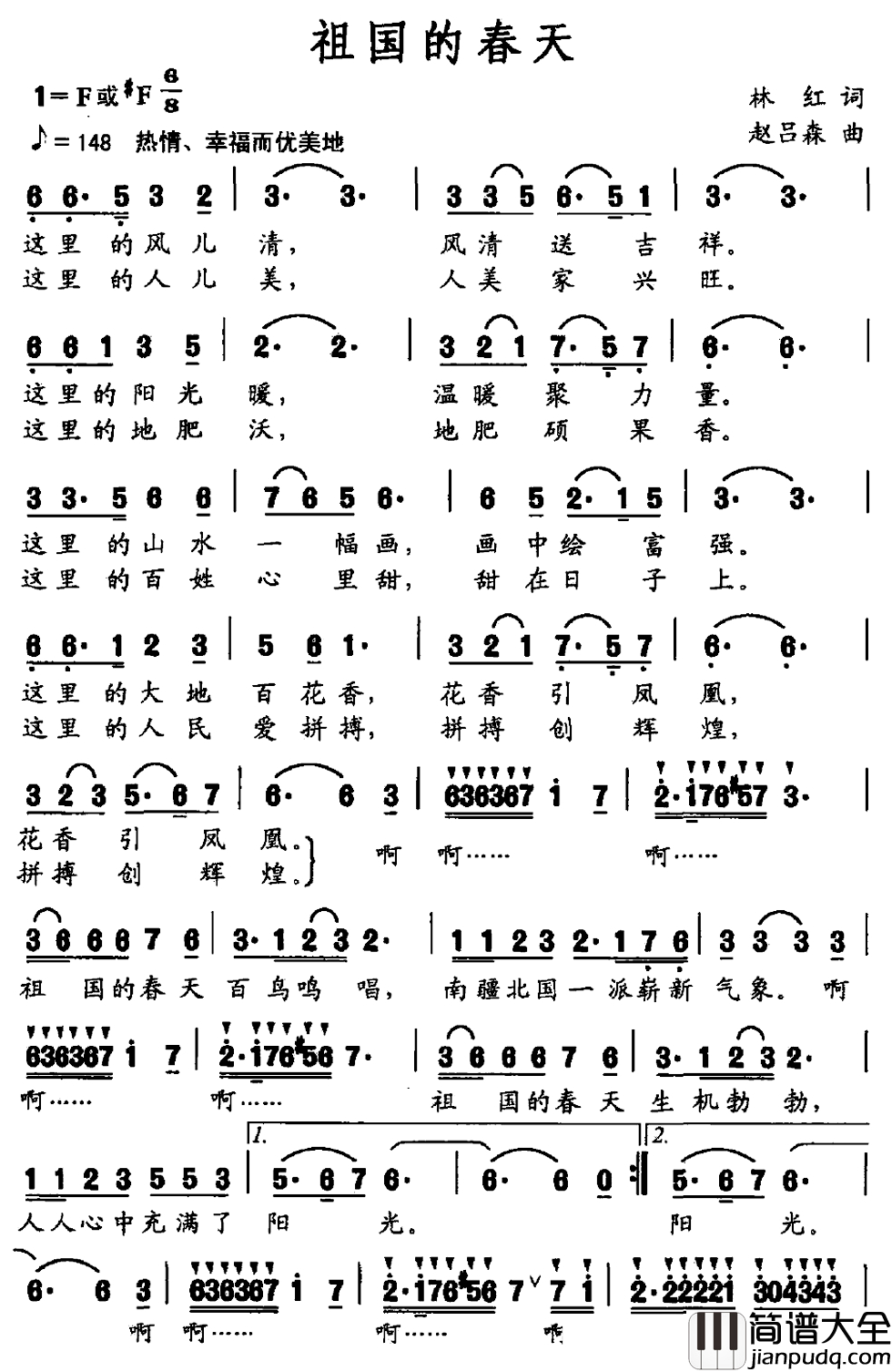祖国的春天简谱_林红词_赵吕森曲
