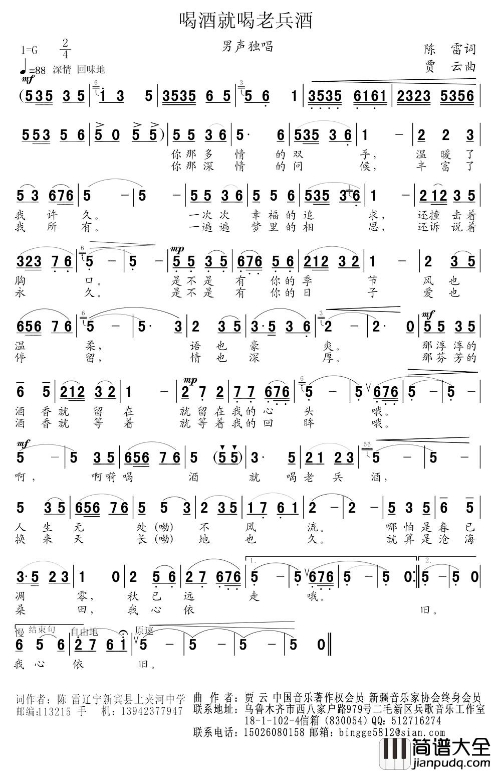 喝酒就喝老兵酒简谱_陈雷词_贾云曲刘炜_