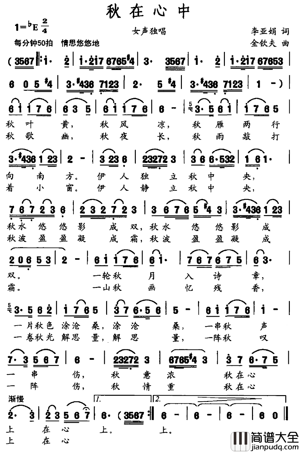 秋在心中简谱_李亚娟词_金钦夫曲