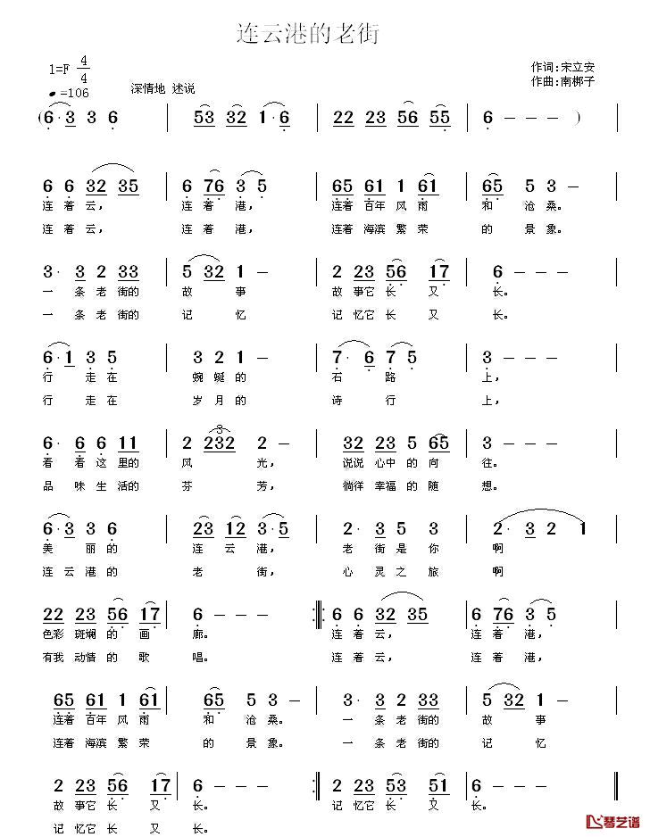 连云港的老街简谱_宋立安词/南梆子曲