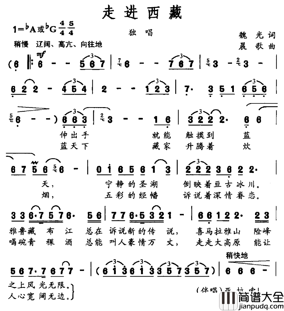 走进西藏简谱_魏光词_晨歌曲