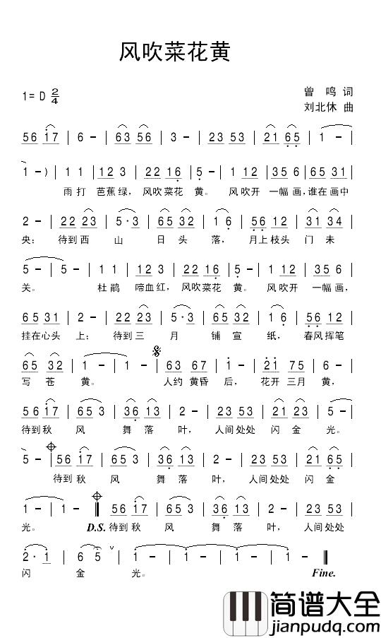 风吹菜花黄简谱_曾鸣词/刘北休曲