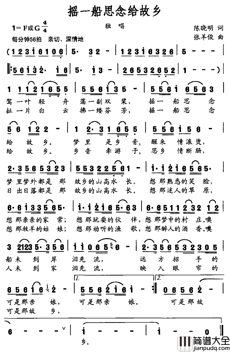 摇一船思念给故乡简谱_陈晓明词_张羊俊曲