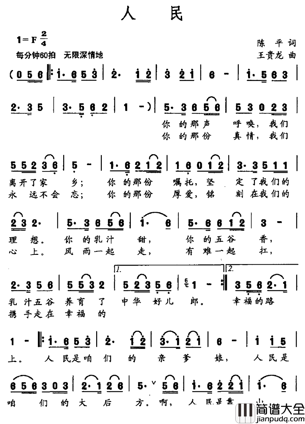 人民简谱_陈平词_王贵龙曲