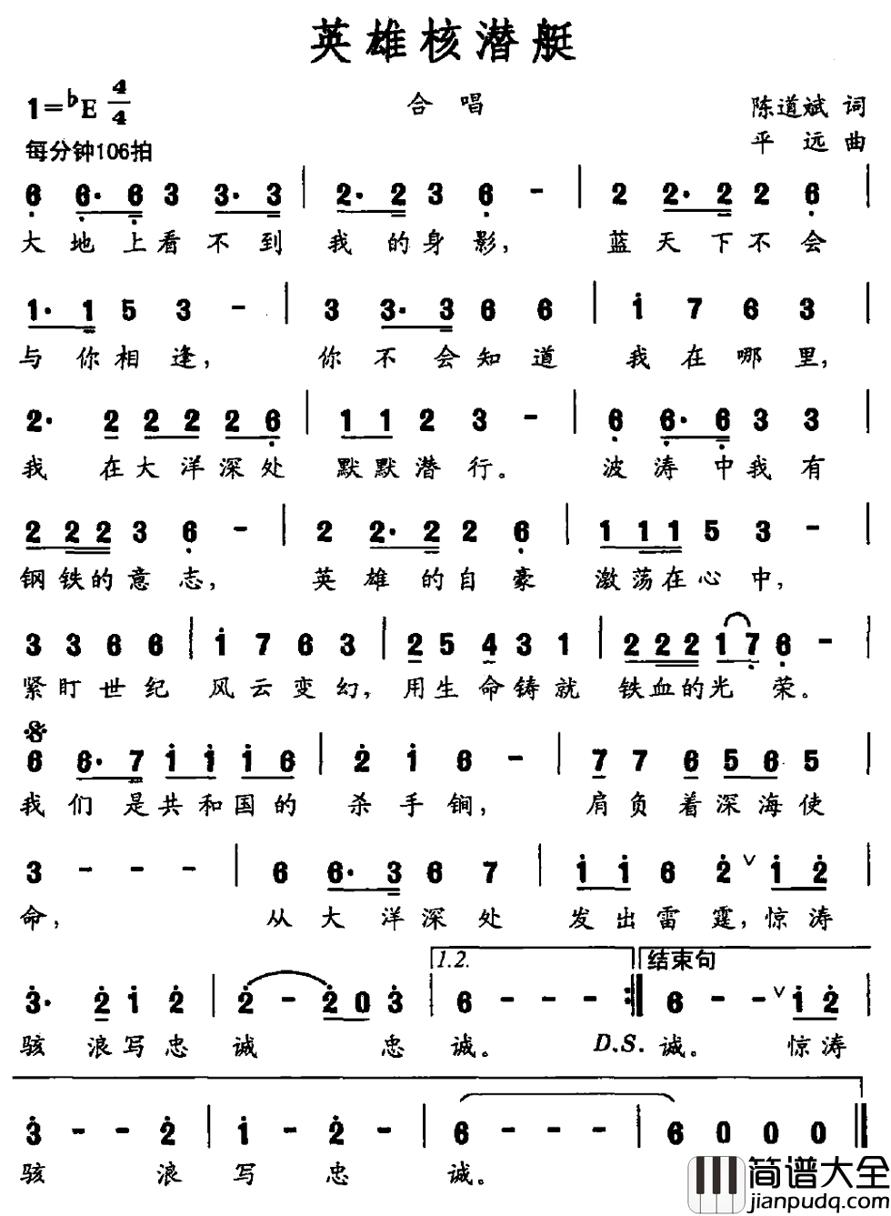 英雄核潜艇简谱_陈道斌词_平远曲