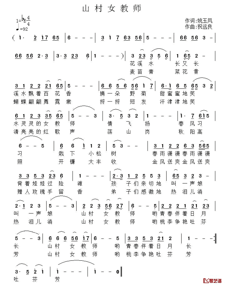 山村女教师简谱_姚玉凤词/祝远良曲