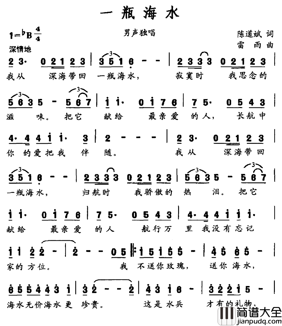 一瓶海水简谱_男声独唱姜必群_